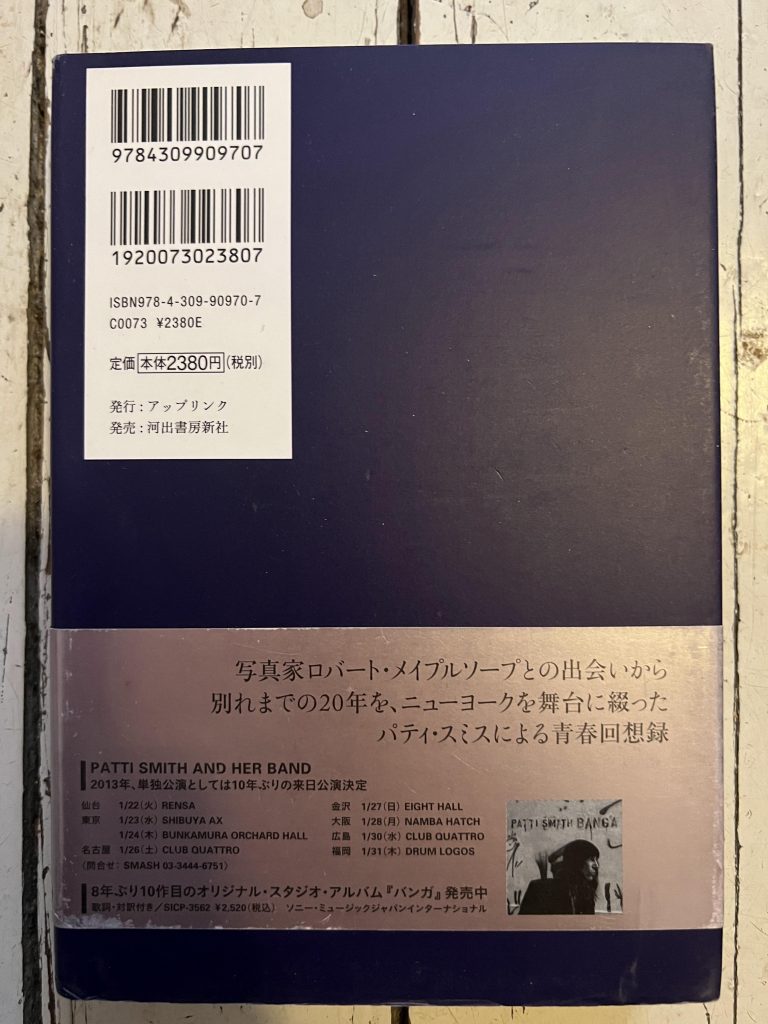 Patti Smith Buch Just Kids, Buchdeckel Rückseite der japanischen Ausgabe