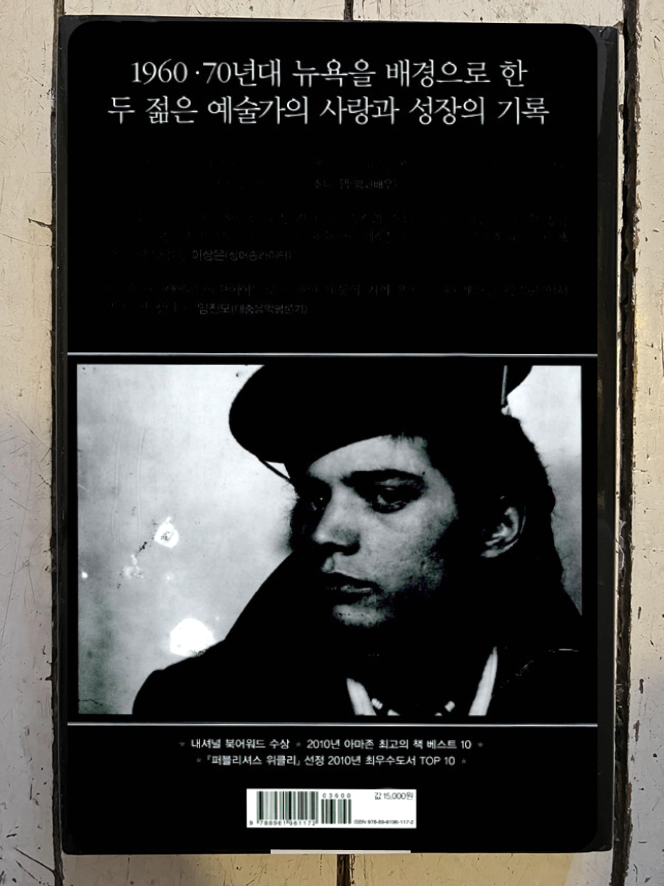 Patti Smith Buch Just Kids, Buchdeckel Rückseite der koreanischen Ausgabe