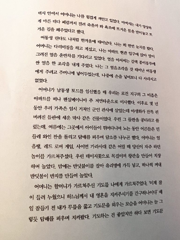 Patti Smith Buch Just Kids, Buchschnitt der koreanischen Ausgabe