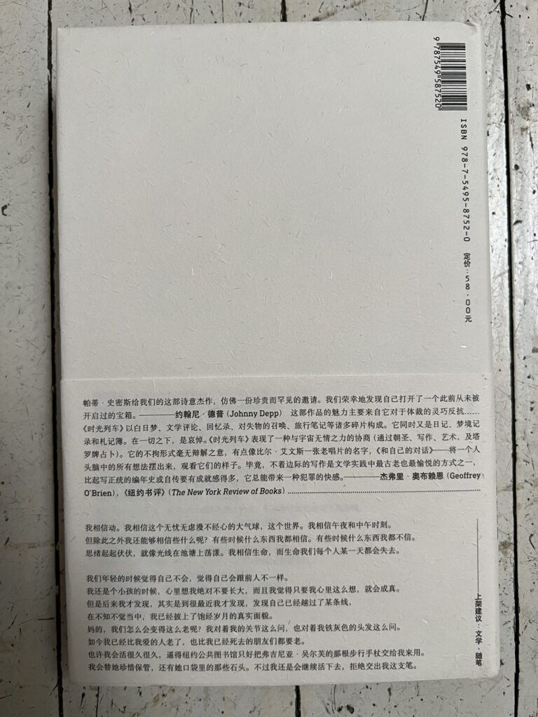 MTrain von Patti Smith: chinesische Ausgabe