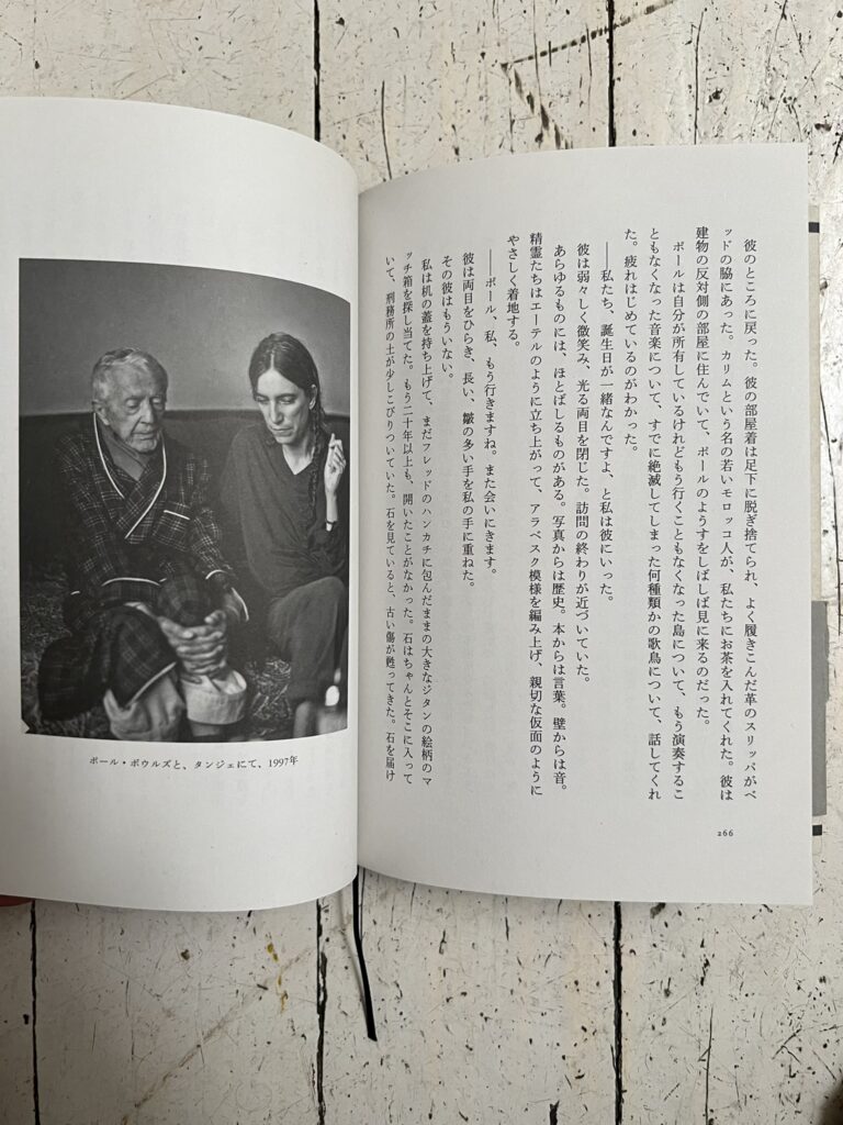MTrain von Patti Smith: japanische Ausgabe