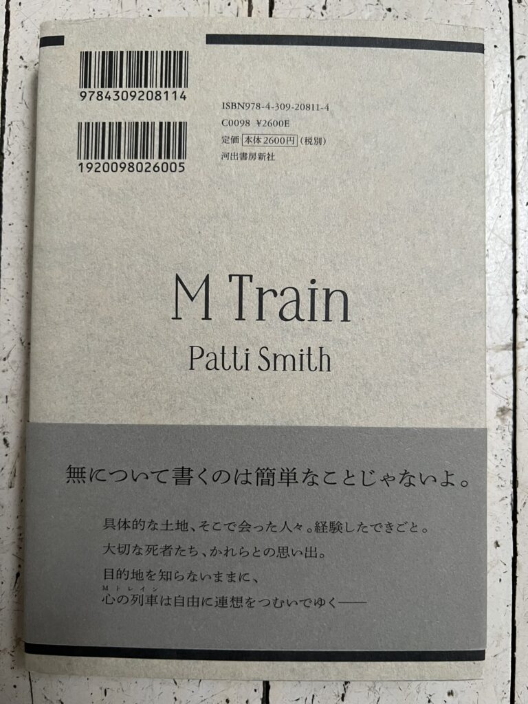 MTrain von Patti Smith: japanische Ausgabe