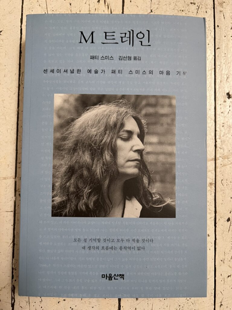 MTrain von Patti Smith: koreanische Ausgabe